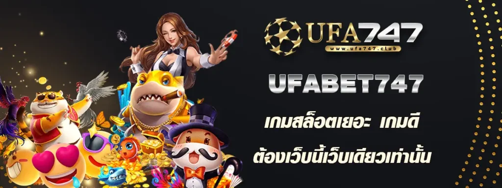 ufabet747 สล็อต