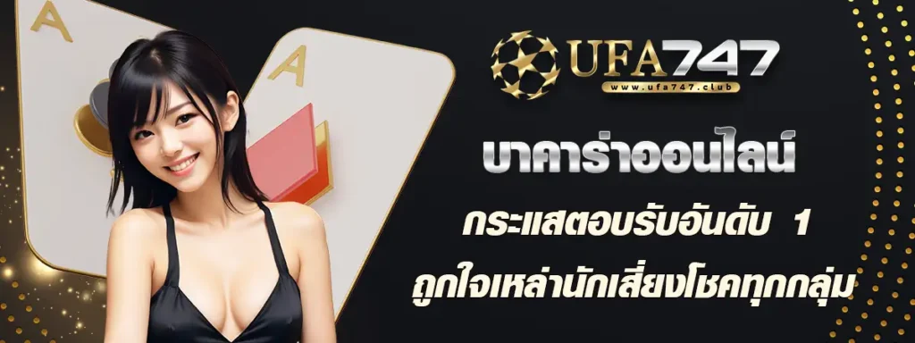 บาคาร่าเว็บตรง